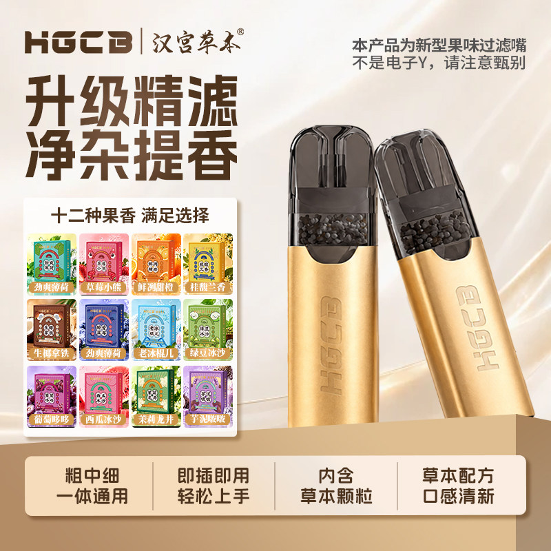 汉宫草本全新升级高档水果味焦油过滤烟嘴器粗中细支通用