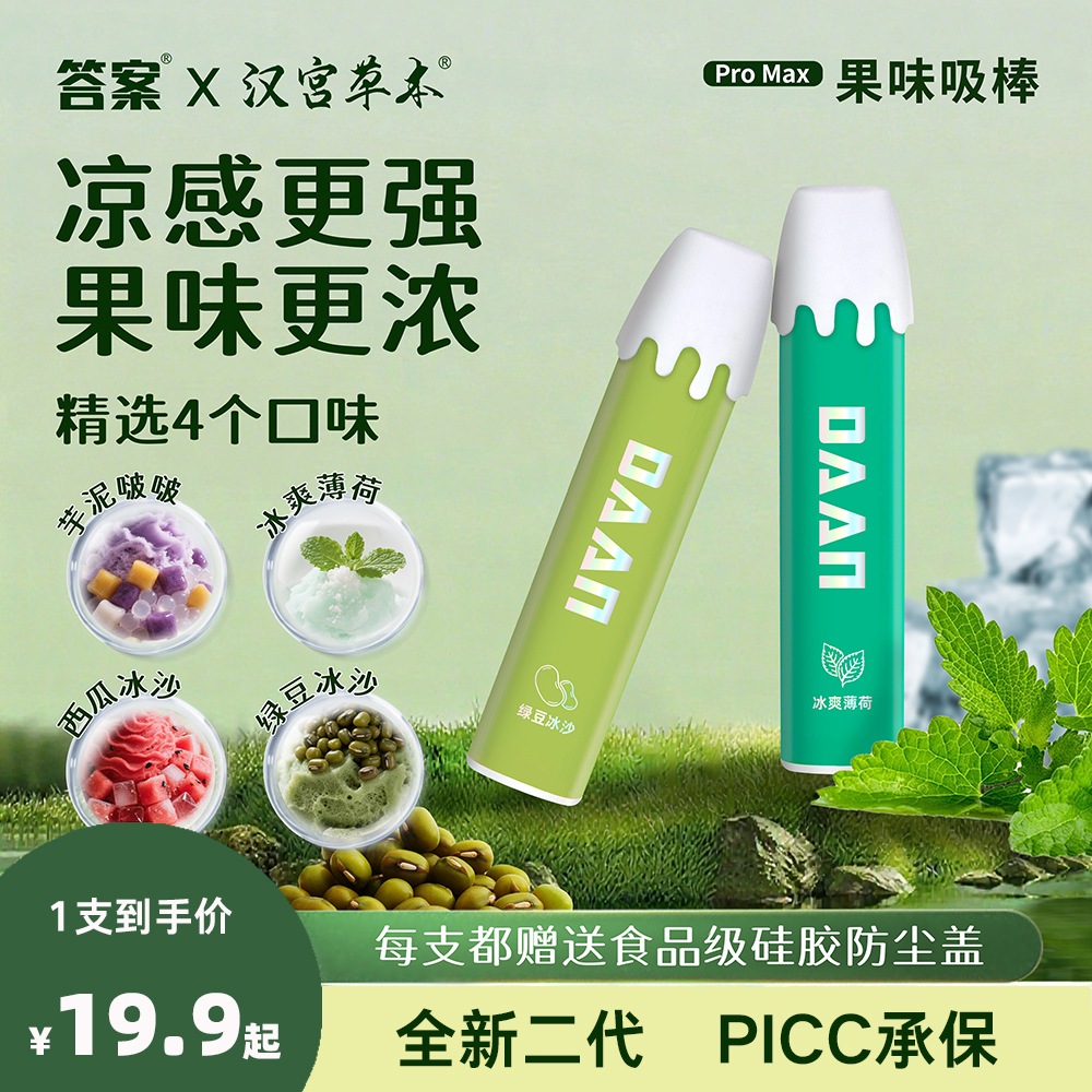 汉宫草本果味吸棒吸嘴替烟棒替代