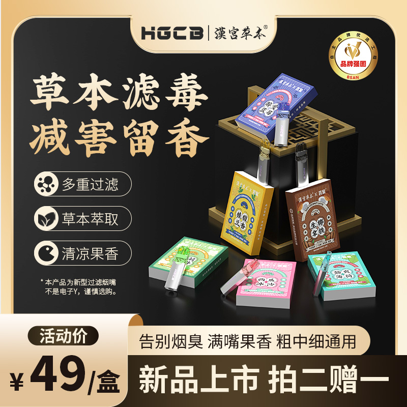 汉宫草本过滤烟嘴高档正品送礼烟嘴过滤器新款焦油过滤正品水果味