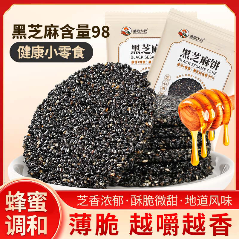 善粮大叔蜂蜜黑芝麻饼 手工芝麻饼孕妇零食