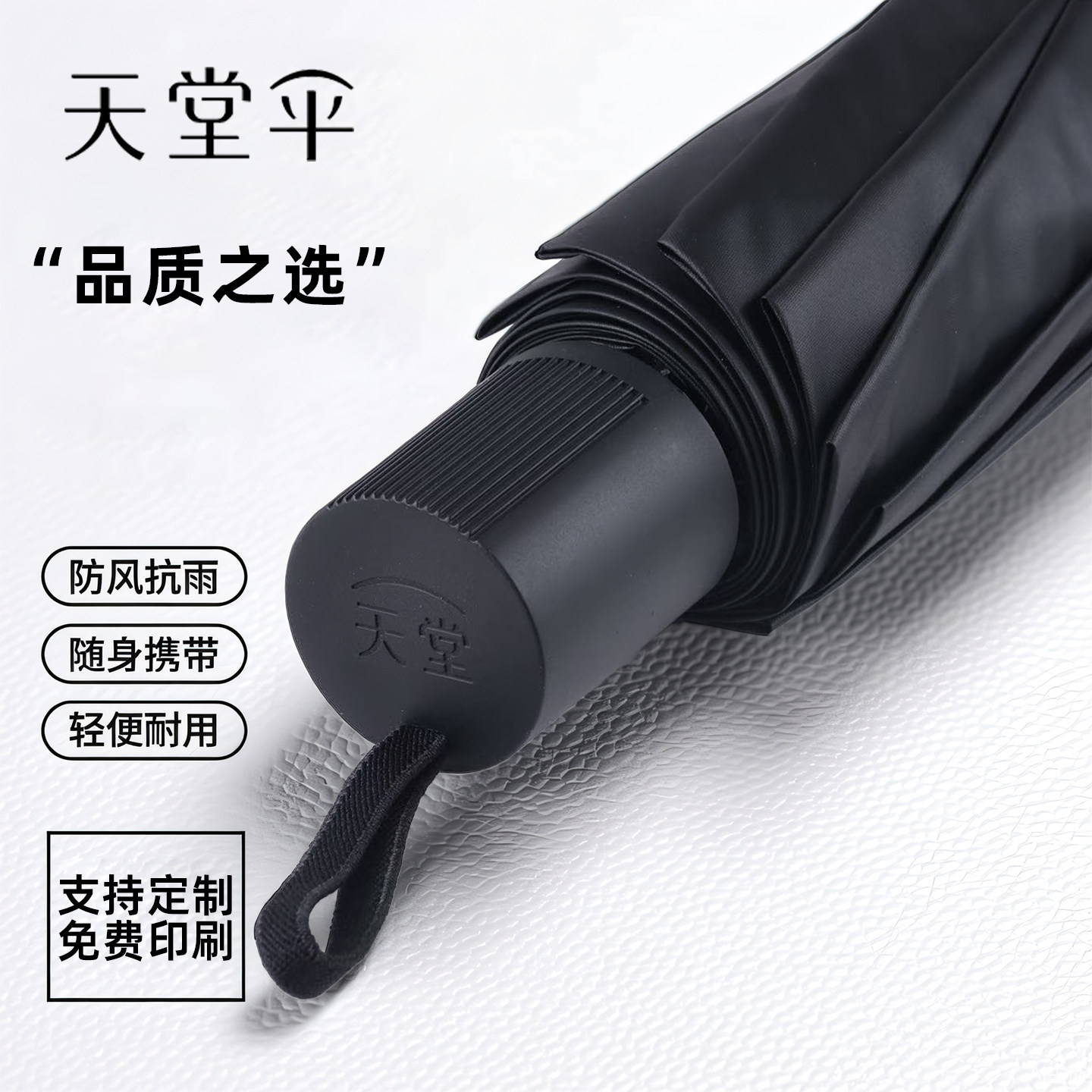 十骨天堂伞可定制晴雨两用反向伞图片