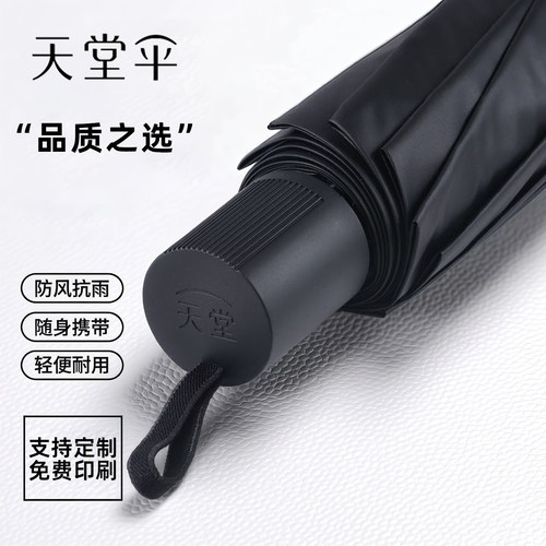 十骨天堂伞可定制晴雨两用反向伞