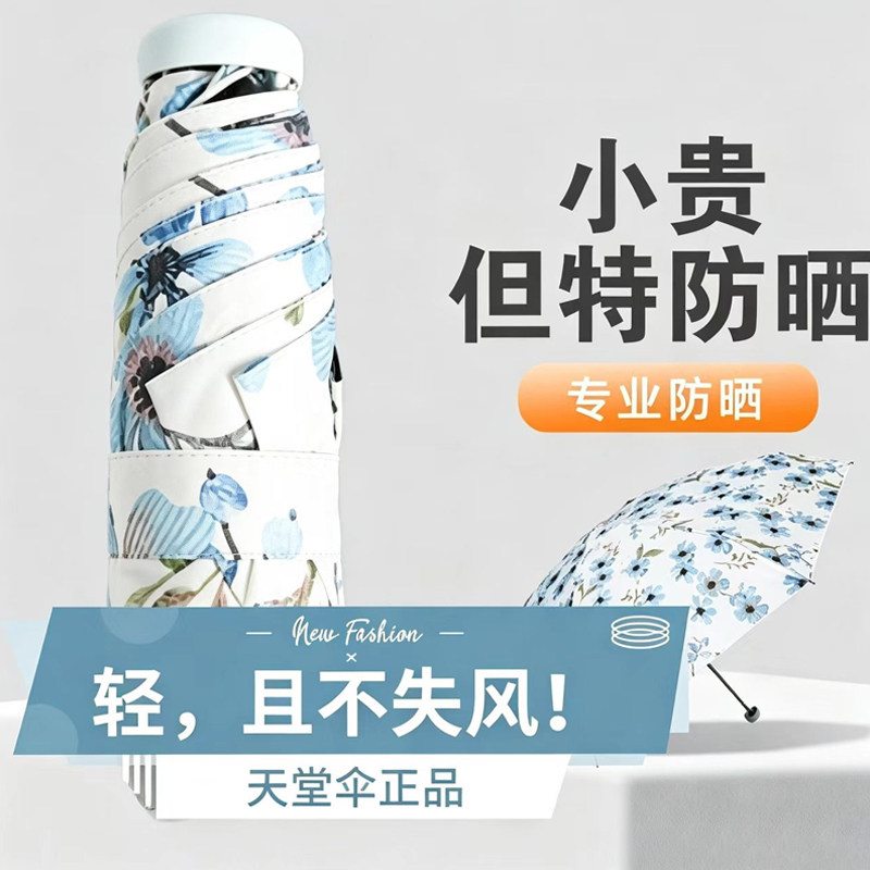 天堂伞超轻小巧便携太阳伞五折防晒防紫外线晴雨两用女遮阳伞雨伞