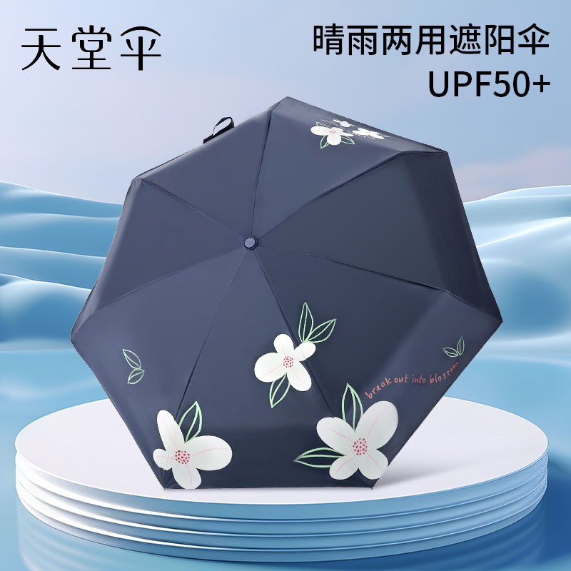 天堂伞小巧便携五折超强防晒防紫外线晴雨两用女简约太阳伞雨伞