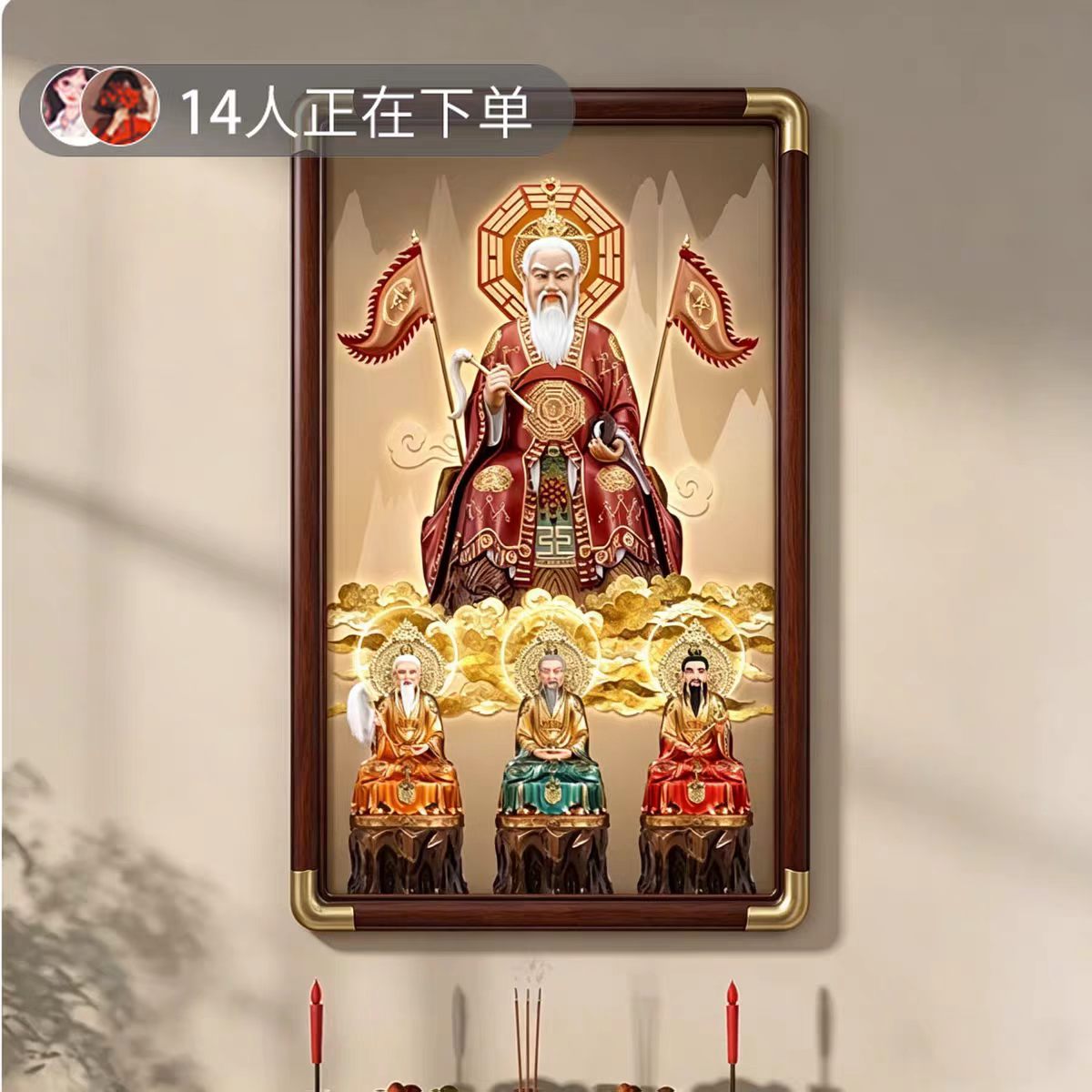鸿钧老祖三清画像实木道场祖师爷无极鸿钧道人神像装饰画佛堂挂画
