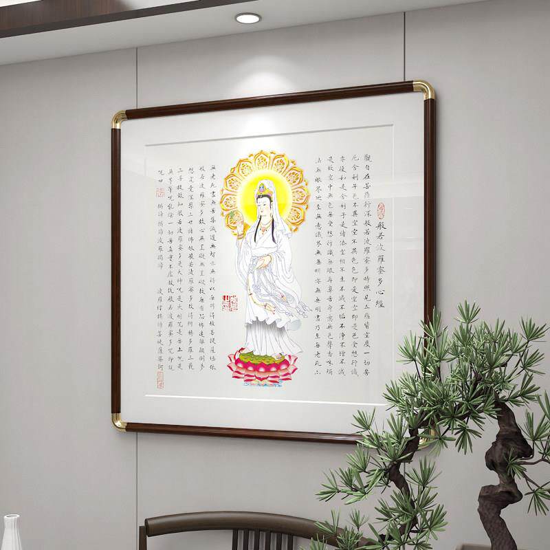 心经字画客厅挂画 南海观世音菩萨家用供奉画像壁画 禅意佛像墙画