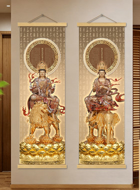 文殊普贤菩萨画像家用供奉佛堂背景墙装饰画心经卷轴佛像挂画