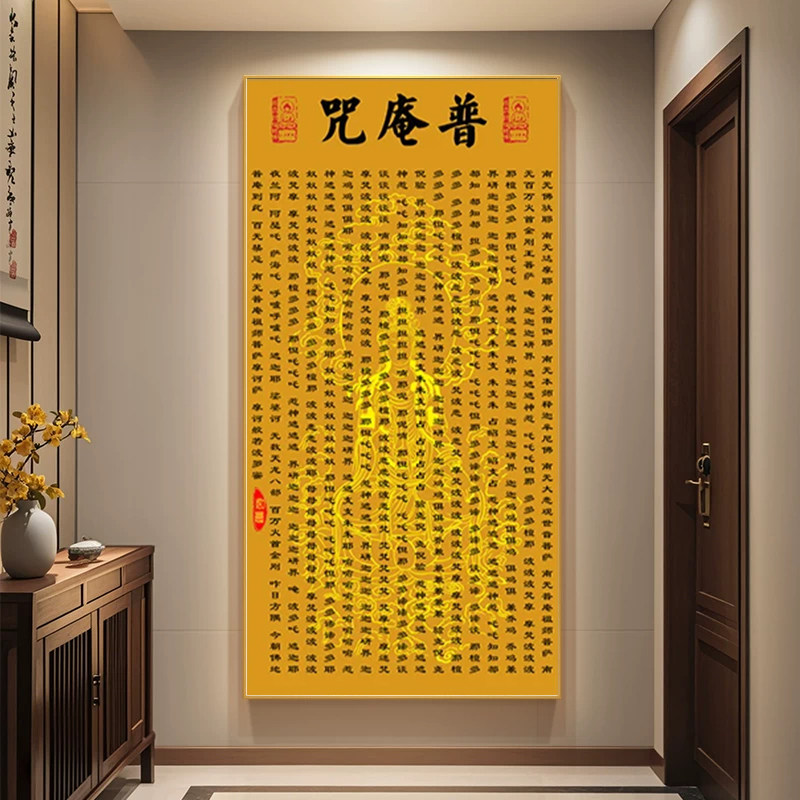 普庵咒挂画普庵禅师经文经文壁画客厅装饰画字画LED带灯定制画