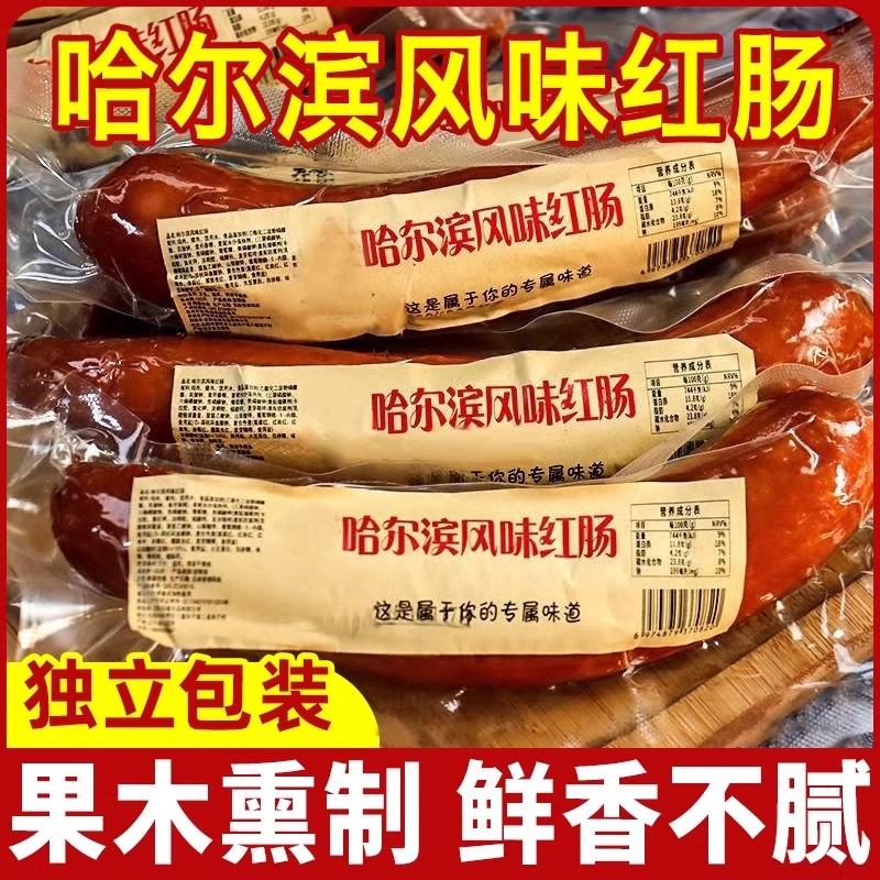哈尔滨风味红肠老式即食肠红肠下酒菜东北特产香肠独立包装零食