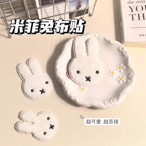 可爱卡通米菲兔补丁自粘布贴衣服无痕补洞修补羽绒服破洞刺绣布贴
