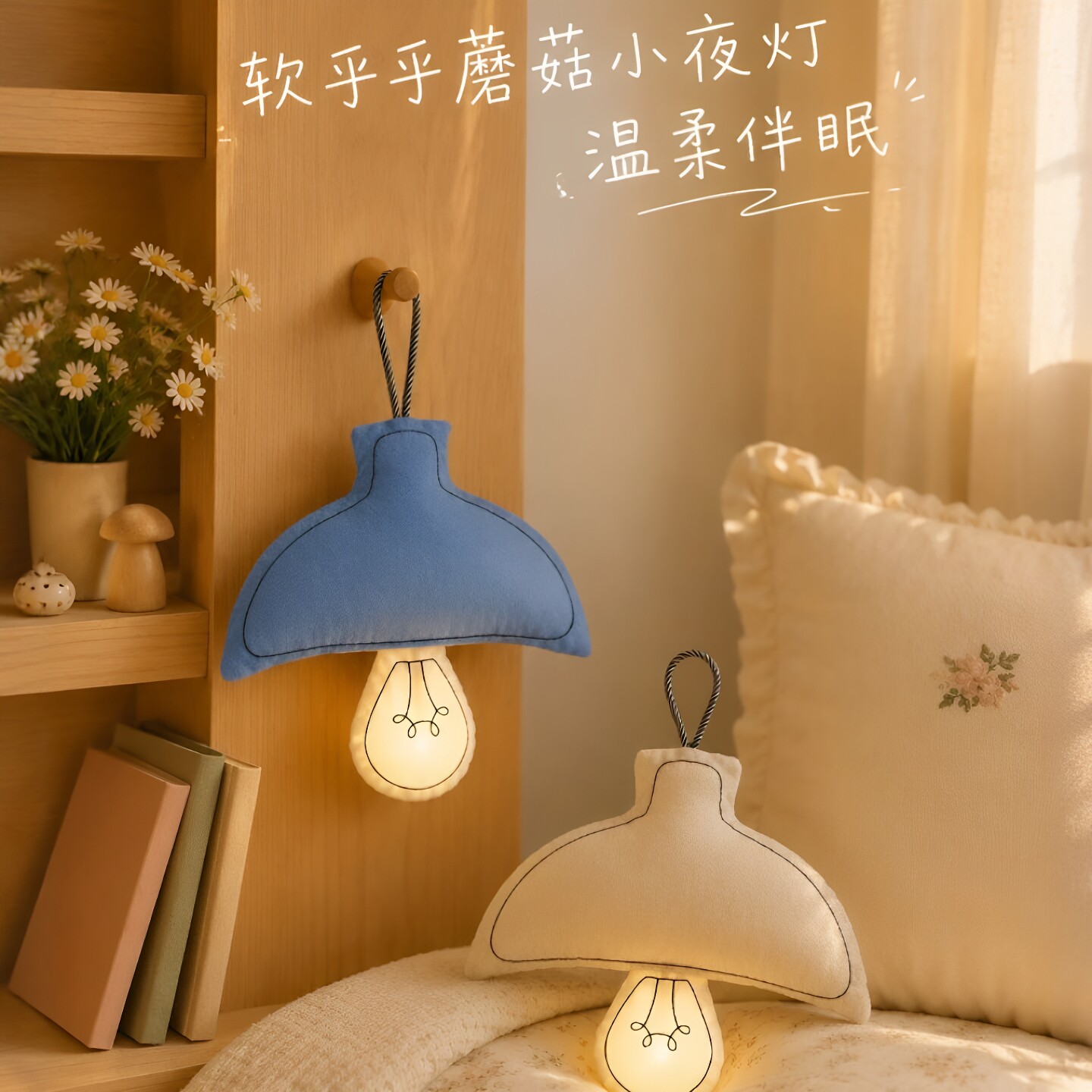 布艺小夜灯ins风卧室床头灯婴儿护眼led挂灯壁灯儿童房睡眠氛围灯