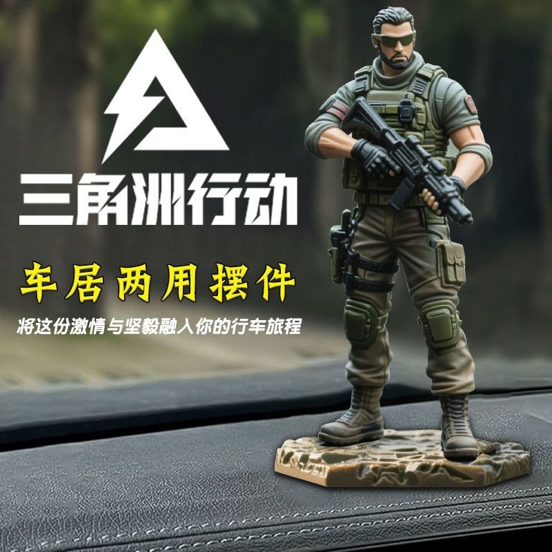 三角洲行动人物模型手办纪念品三人组合战士车载摆件车内装饰用品