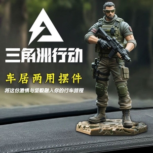 三角洲行动人物模型手办纪念品三人组合战士车载摆件车内装饰用品