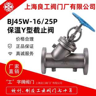25P保温截止阀Y型DN100 上海良工不锈钢保温Y型截止阀BJ41W DN200