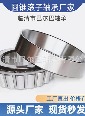 25580/25521英制圆锥滚子轴承　尺寸44.45×83.058×23.812