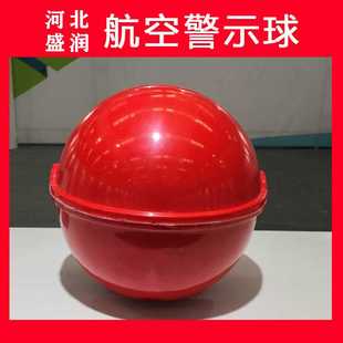 玻璃钢航空警示球 反光标志球 高压电缆障碍球 山区铁塔警示球