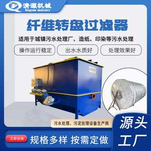 置优质碳钢箱体式 纤维转盘过滤器污水处理成套装 纤维转盘过滤池