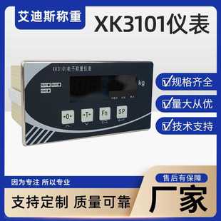 K控制仪表定量包装 柯力XK3101 表头电子秤显示器称重控制仪表工业