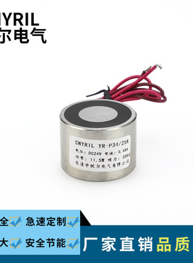YR-SP34/25K永磁惠尔电磁铁 通电消磁 断电有磁 30KG失电式电磁铁