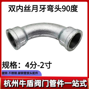 镀锌内丝月牙弯头DN15 20 25 50弯头水暖90度大弯4分6分水管接头