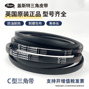C160 C159 C158 C164 C162 C163 C161 英國蓋斯特高速三角帶C型