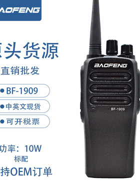 厂批BAOFENG宝锋BF-1909户外10公里工地酒店大功率一键对频塔吊