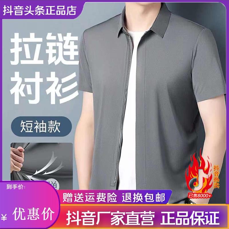 卓纳轻奢拉链无痕夏季男短袖衬衫商务休闲弹力纯色暗门襟半袖衬衣