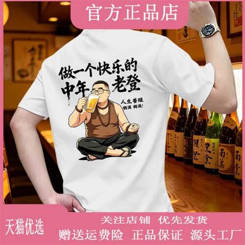素绮轻奢【专柜轻奢】男士夏季纯棉T恤快乐老登趣味印花短袖上衣