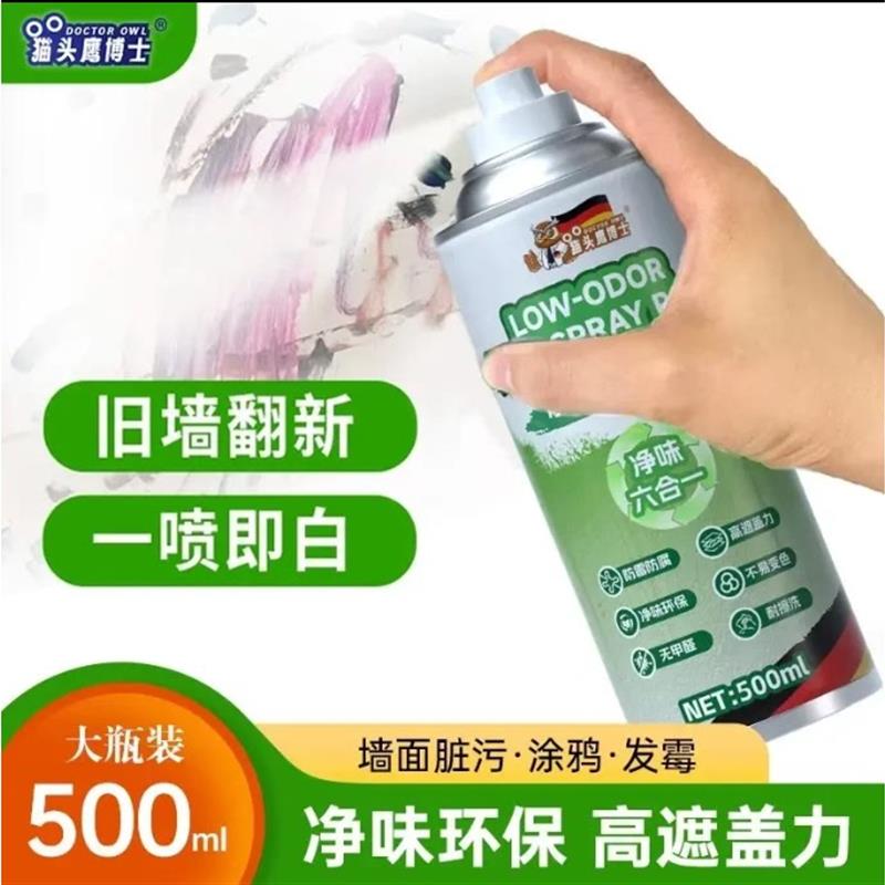 【德系科技】墙面自喷漆翻新遮盖发霉发去污净味家用墙面