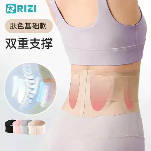 悦心坊书院运动健身超薄隐形固定护具收腹腰托腰椎间盘劳损腰带