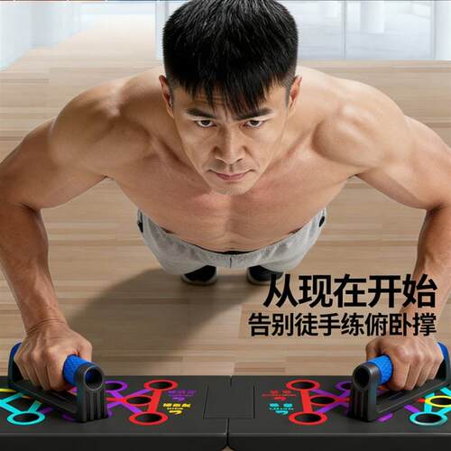 东坊好物精选小店多功能俯卧撑支架仰卧板腹肌锻炼家用胸肌训练