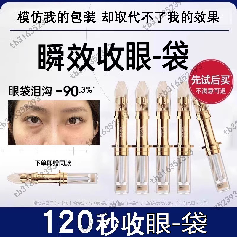 提拉紧致去浮肿多肽修护急救眼霜