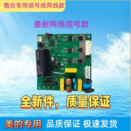 通用美的冰箱变频驱动板