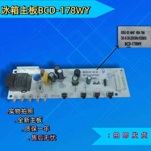 适用创维冰箱BCD-178WY主板