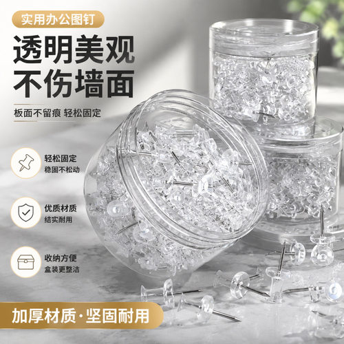 美工专用透明工字钉海报木板固定