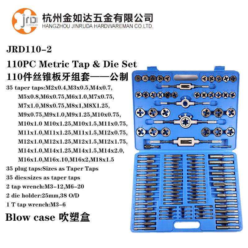 厂家直销110件套丝锥板牙组套 110PC丝攻板牙套装 跨境攻丝工具