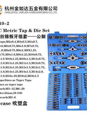 厂家直销110件套丝锥板牙组套 110PC丝攻板牙套装 跨境攻丝工具