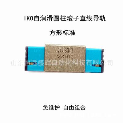 IKO圆柱滚子直线导轨 滑块 MXDC15 MXDC20 MXDC25 MXDC30 MXDC35