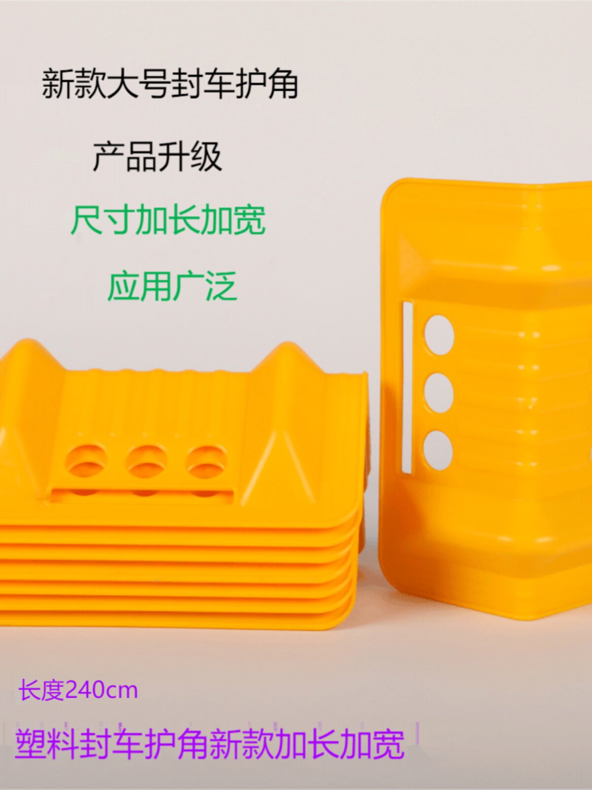 捆绑带塑料护角物流运输货车封车护角设备拉紧器加长三孔塑料捆绳