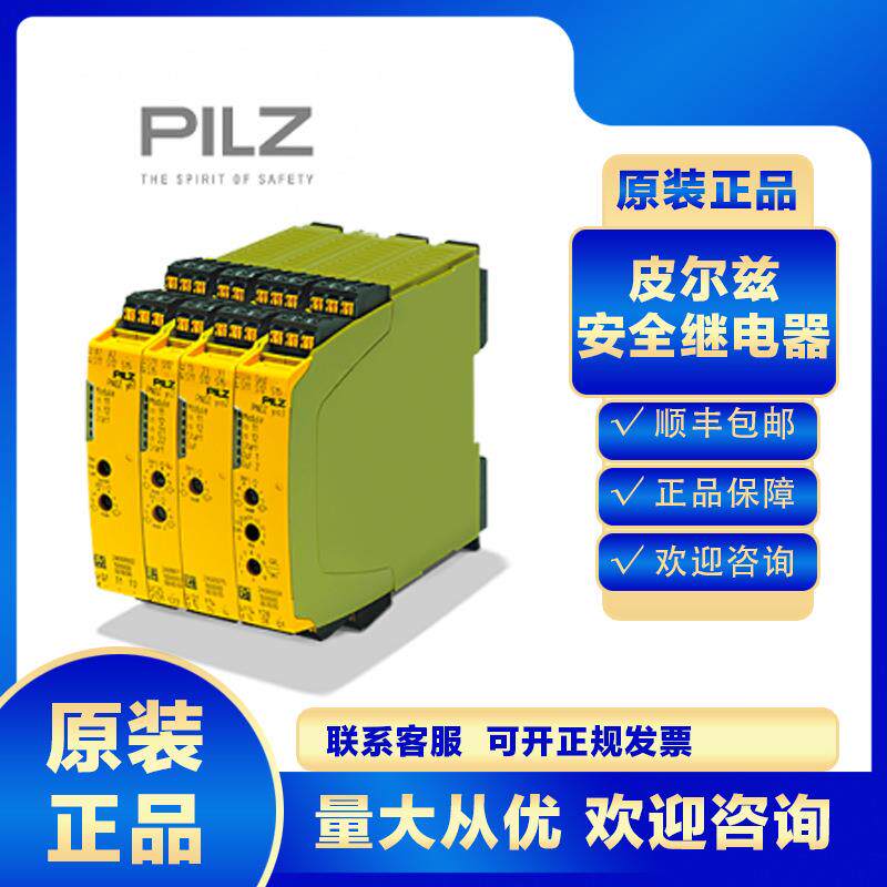 原装德国PILZ皮尔兹安全继电器PNOZ S2 S5 751102 751105 751107