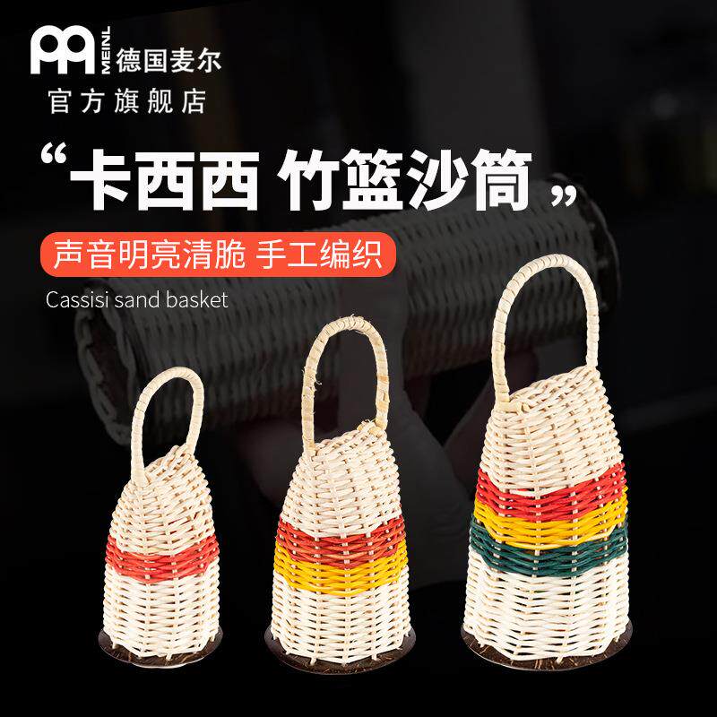 德国麦尔MEINL 卡西西沙篮 藤编卡西西椰壳卡西西沙筒CAX沙锤