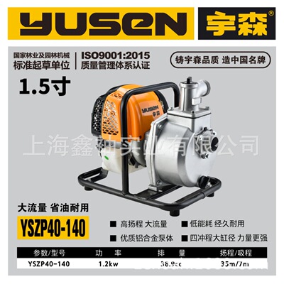 宇森YSZP40-140风冷四冲程单缸汽油机水泵1.5寸抽水泵农用灌溉