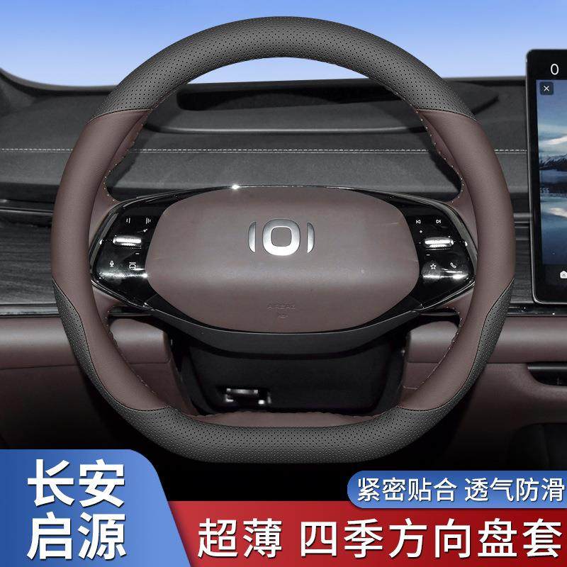适用长安启源A07 A05 Q05 E07 A06方向盘套超薄汽车内饰用品四季,鲜花速递/花卉仿真/绿植园艺,割草机/草坪机,淘宝优惠券,粉丝福利购,淘宝优惠卷