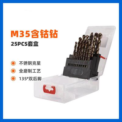 跨境麻花钻头25件套M35含钴25PCS套装1-13mm不锈钢专用麻花钻头
