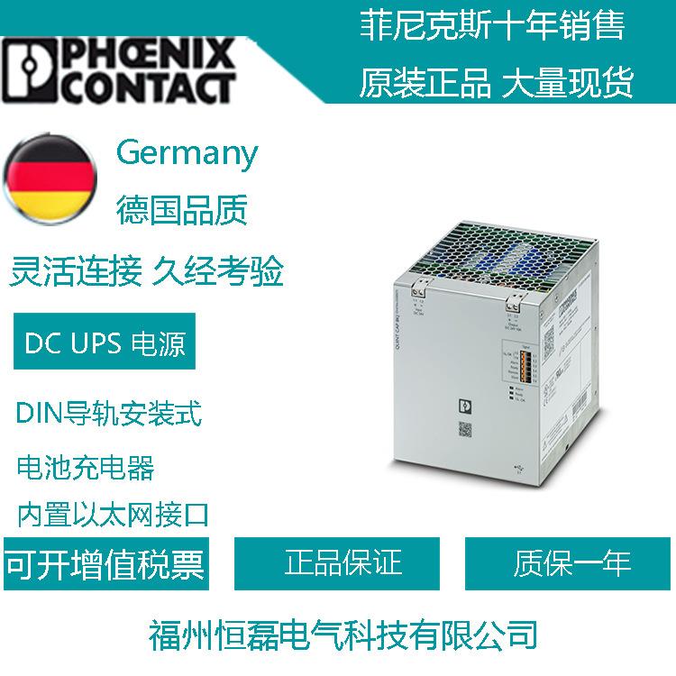 菲尼克斯DC/DC转换器 QUINT4-PS/24DC/24DC/20/SC/+ 1046881