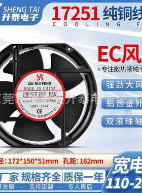 欣瑞丰大风量17cm AC/EC 100v-240v 通用散热风扇风机17251双滚珠