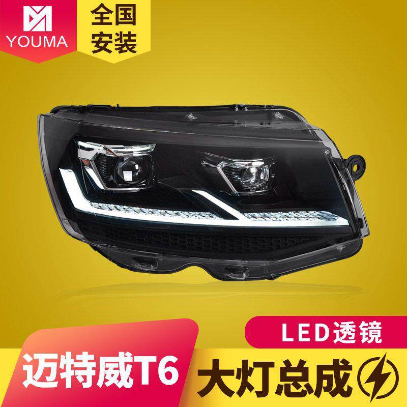 专用于大众凯路威迈特威T6大灯总成改装LED透镜日行灯流水转向灯
