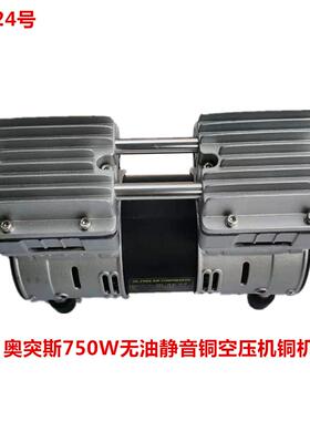 奥突斯750W无油静音铜空压机铜机头 16124号