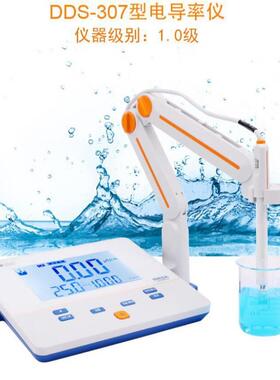 雷磁DDS-307型电导率仪DDS-307A支持1点电导电极标定DJS-1VTC