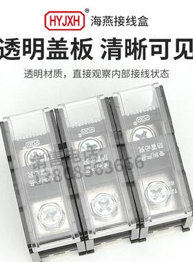 海燕FJ6DI-150-03/1X50(28L）三进三接线端子150A导轨式分线器盒